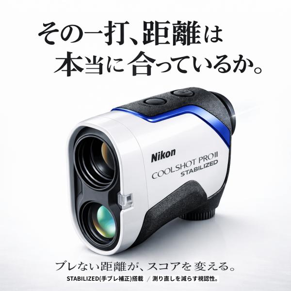 ニコン ゴルフ レーザー 距離計 クールショット COOLSHOT PRO II STABILIZE...