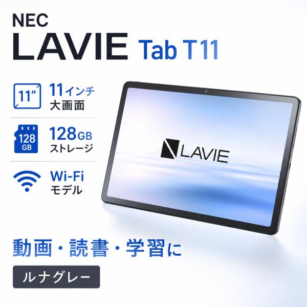 タブレット NEC アンドロイド 11インチ LAVIE Tab T11 ストレージ128GB Wi...