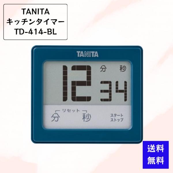 タニタ(Tanita) キッチン 勉強 学習 タイマー 防水 マグネット付き タッチパネル ブルー ...