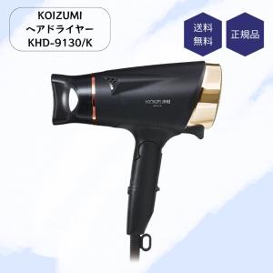 KOIZUMI コイズミ マイナスイオンヘアドライヤー ブラック KHD-9130K 大風量 スカルプ機能 ハンズフリー ヘアケア スカルプ 頭皮ケア