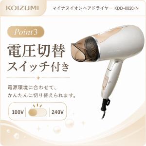 コイズミ マイナスイオンヘアドライヤー KDD...の詳細画像4
