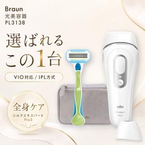 ブラウン 光美容器 シルクエキスパート Pro3 PL-3138 VIO対応 IPL方式 全身ケア ホワイト＆シルバー BRAUN