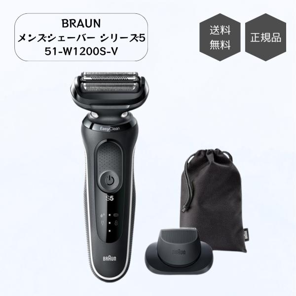BRAUN ブラウン メンズシェーバー シリーズ5 51-W1200S-V 充電式 ３枚刃 深剃り ...