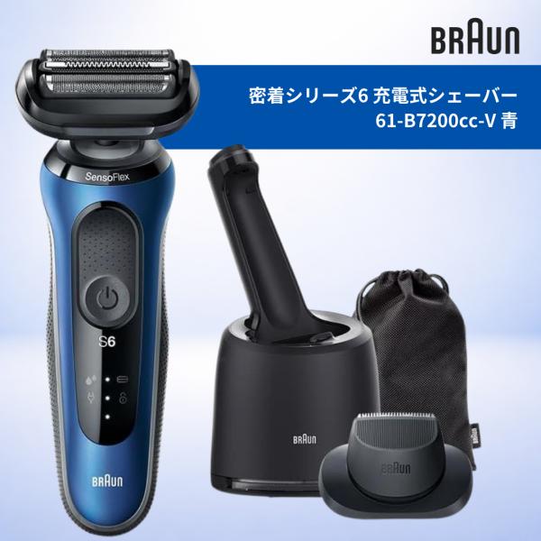 BRAUN ブラウン 密着シリーズ6 充電式シェーバー 61-B7200cc-V 青