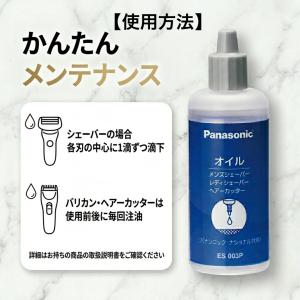 シェーバーオイル パナソニック ES003P ...の詳細画像3