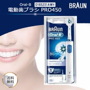 Braun ブラウン 電動歯ブラシ PRO450 ホワイト オーラルB D165231AWH デンタルケア 歯石 歯垢 丸型ブラシ やさしい 安心 ホワイトニング マルチアクション｜shop-relife