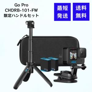 GoPro CHDRB-101-FW HERO10 Black 限定バンドルセット スイベルクリップ＋ショーティー＋バッテリー 防水