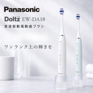 電動歯ブラシ ドルツ パナソニック EW-DA18 ハブラシ 音波振動 Panasonic ステイン除去 充電式 女性 男性 歯ブラシ 電動 虫歯予防 はみがき 歯周病予防 歯間｜家電・生活用品 RELIFE ヤフー店