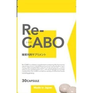Re-CABO リカボ 30粒 約2週間分