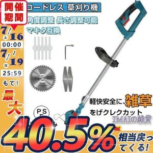 2023新発売!草刈り機 充電式 草刈機 電動刈払機 マキタ 18Vバッテリー互換 伸縮式 コードレス グラストリマー 角度調整 替え刃付き 枝切り 軽量