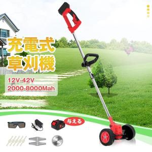 充電式 芝刈機 進化版 電動草刈機 多機能草刈機 12v/21V/24V/36V/42V 大容量バッテリー コードレス 芝刈機 初心者楽々 電動刈払機 伸縮角度調整 軽量 安全