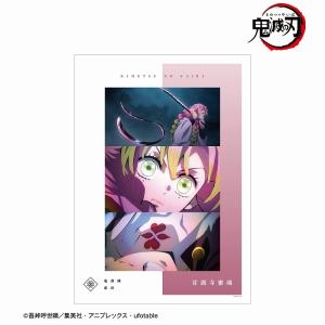 【鬼滅の刃】甘露寺蜜璃 場面写A3マット加工ポスター