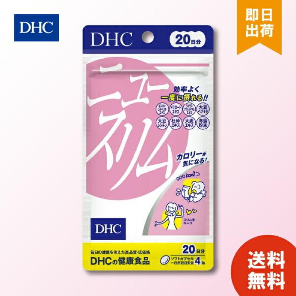 DHC ニュースリム 20日分 80粒 サプリメント ダイエット タブレット 健康食品  アシスト ...