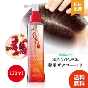 サニープレイス ザクローペリ 育毛剤 男女兼用 薬用 120ml ザクロエキス スカルプケア 薄毛 抜け毛 頭皮ケア