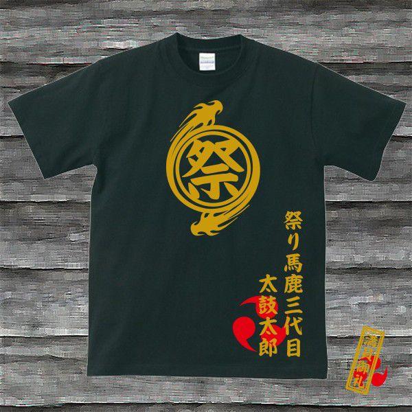 K’sお祭りTシャツ祭り馬鹿ブラックPゴールド