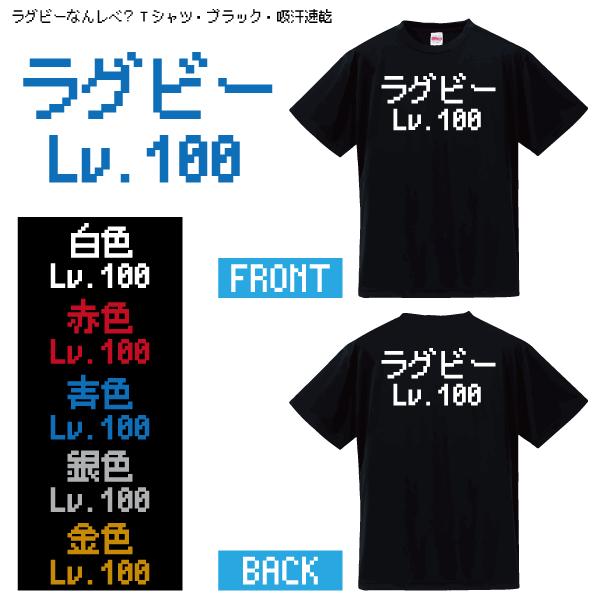 ラグビーなんレベ？Tシャツ・ブラック・吸汗速乾