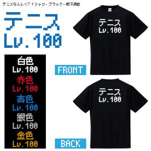 テニスなんレベ？Tシャツ・ブラック・吸汗速乾｜shop-seed