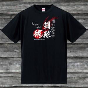 闘球魂Ｔシャツ・ブラック・吸汗速乾｜shop-seed