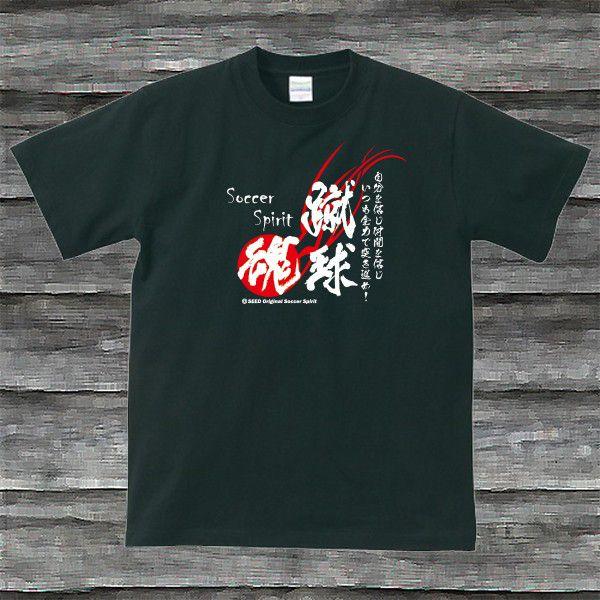 蹴球魂Tシャツ・ブラック