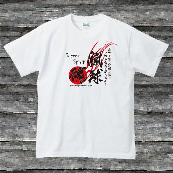 蹴球魂Tシャツ・ホワイト