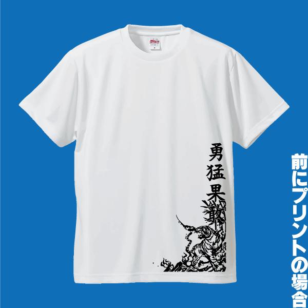 我道Ｔシャツ虎！四文字熟語を変更可能!!ホワイト・吸汗速乾