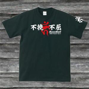 不撓不屈BaseBall梵字Ｔシャツ・ブラック｜shop-seed