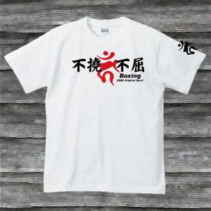 不撓不屈Boxing梵字Ｔシャツ・ホワイト｜shop-seed