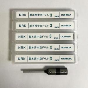 ウチダ　穿孔機用替刃中空ドリル　３ｍｍ（５本セット）