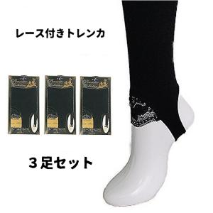 【2足セット】トレンカ 80デニール レース付き 黒