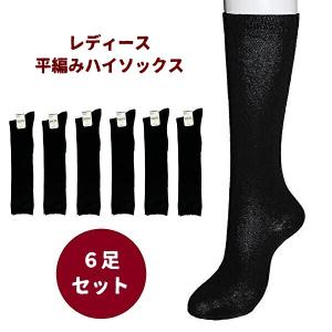 【6足セット】レディース ハイソックス 平編み スクール用 靴下 黒 ブラック｜shop-seki