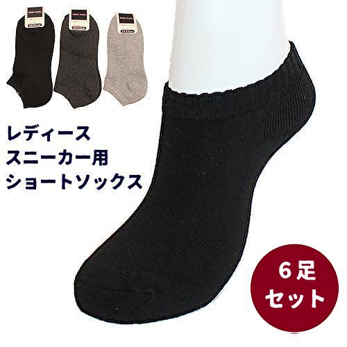 【6足セット】レディース 靴下 ソックス スニーカー用 底パイル くるぶし ショート丈 黒 ブラック...