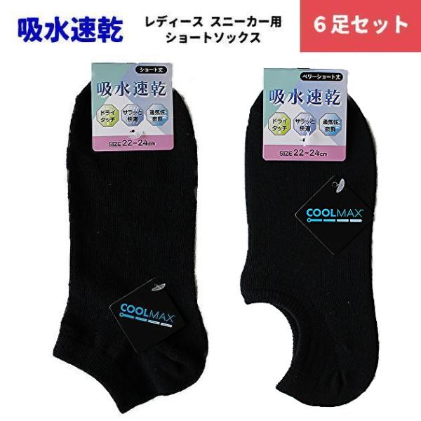 【6足セット】吸水速乾 レディース 靴下 ソックス スニーカー用 ショート丈 黒 ブラック