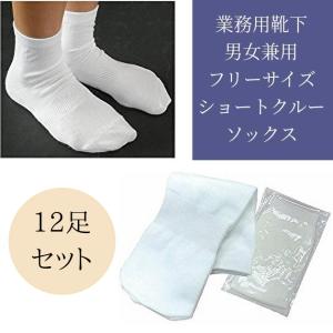 【12足セット】業務用 男女兼用 靴下 極薄 白 ソックス かかと無し｜shop-seki
