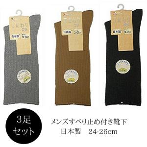 日本製 介護用 ソックス 3足セット 紳士用 靴下 かかとスベリ止め付
