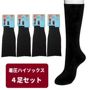 レディース 靴下 3足セット 着圧 ハイソックス 綿混 黒