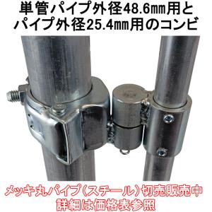 ヒンジ用の単管パイプジョイント 用途別に対応で...の詳細画像1