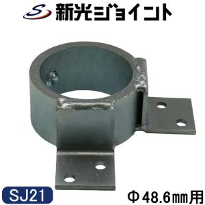 単管パイプジョイント　φ４８.６ｍｍ用　垂木止め用（縦型・コーナ）　ホーローセットでがっちり固定　ＳＪ２１