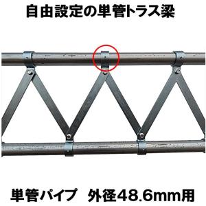 単管パイプジョイントでトラス構造のトラス梁を組...の詳細画像2