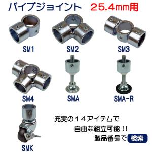 パイプジョイント 外径25.4mm用(1インチ...の詳細画像4