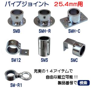 パイプジョイント 外径25.4mm用(1インチ...の詳細画像5