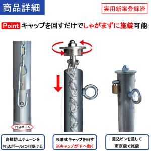 車止めポール 脱着式、打込み式で穴を掘らずに設...の詳細画像4