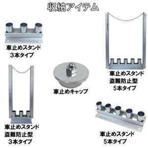 車止めポール【スカットSP・脱着式】用の車止め...の詳細画像3