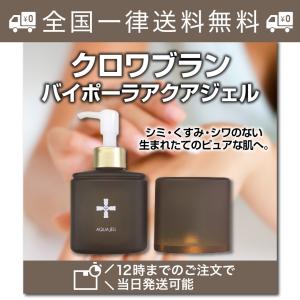クロワブラン バイポーラアクアジェル 100ml 美容液