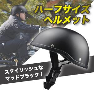 ヘルメット バイク バイクヘルメット マットブラック