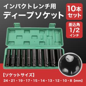 インパクトレンチソケット ディープソケット インパクト