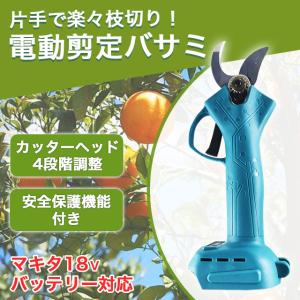 剪定ばさみ 剪定バサミ マキタ 互換 枝切り 電動 枝切りバサミ