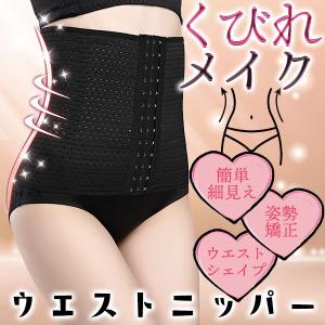 ウエストニッパー コルセット 産後 ダイエット 補正下着