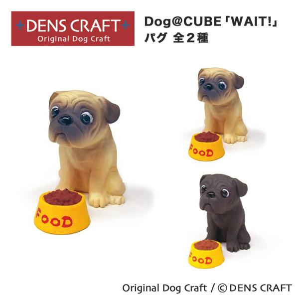 パグ グッズ プレゼント ギフト フィギュア DENSCRAFT Dog@CUBE WAIT ハンド...