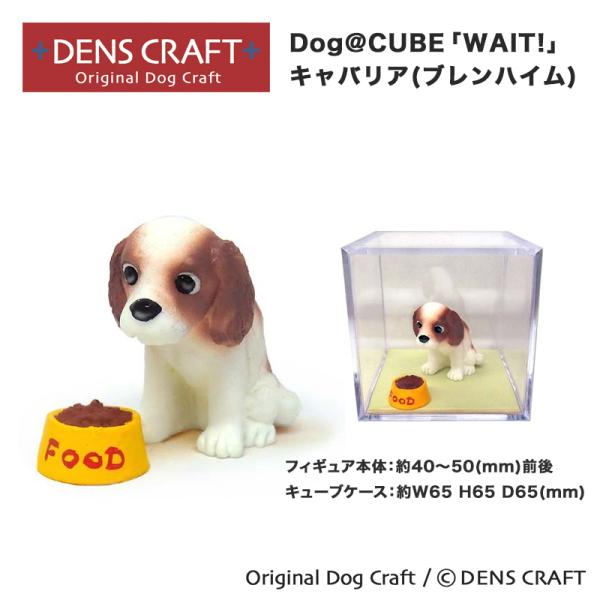 キャバリア グッズ プレゼント DENSCRAFT Dog@CUBE WAIT キャバリア(ブレンハ...