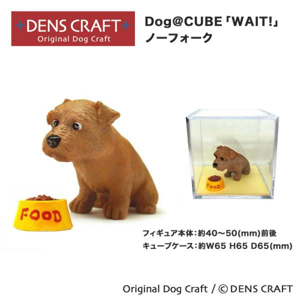 ノーフォーク グッズ プレゼント ギフト DENSCRAFT Dog@CUBE WAIT ハンドメイ...